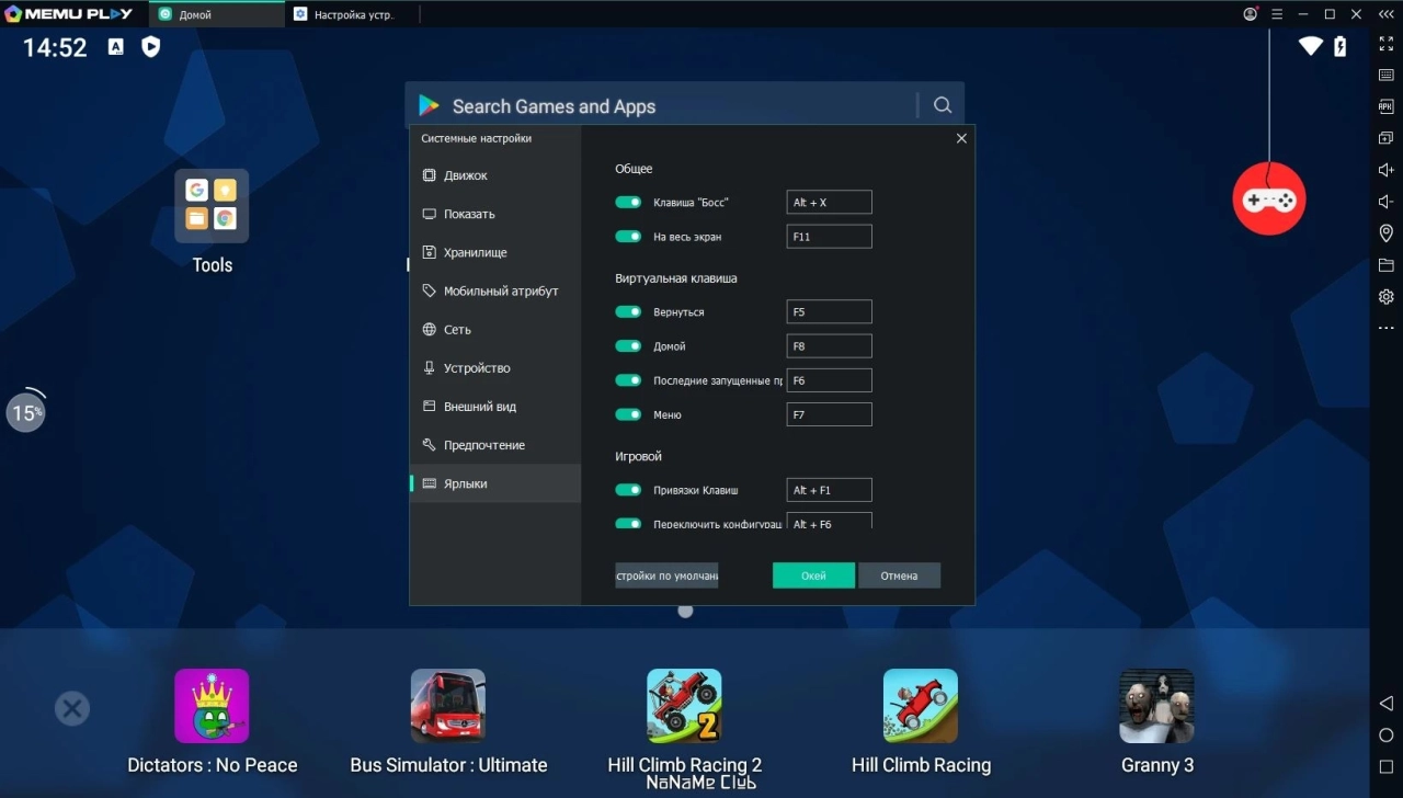 Screenshot #3 - Эмулятор Андроид MEmu 9.0.8