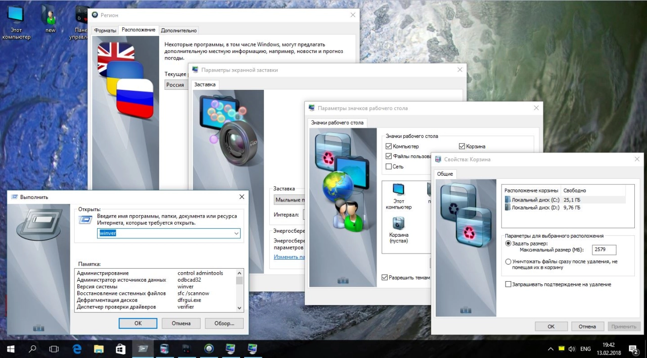 Screenshot #6 - Windows 10 Корпоративная 14393.1944 (x86/x64)