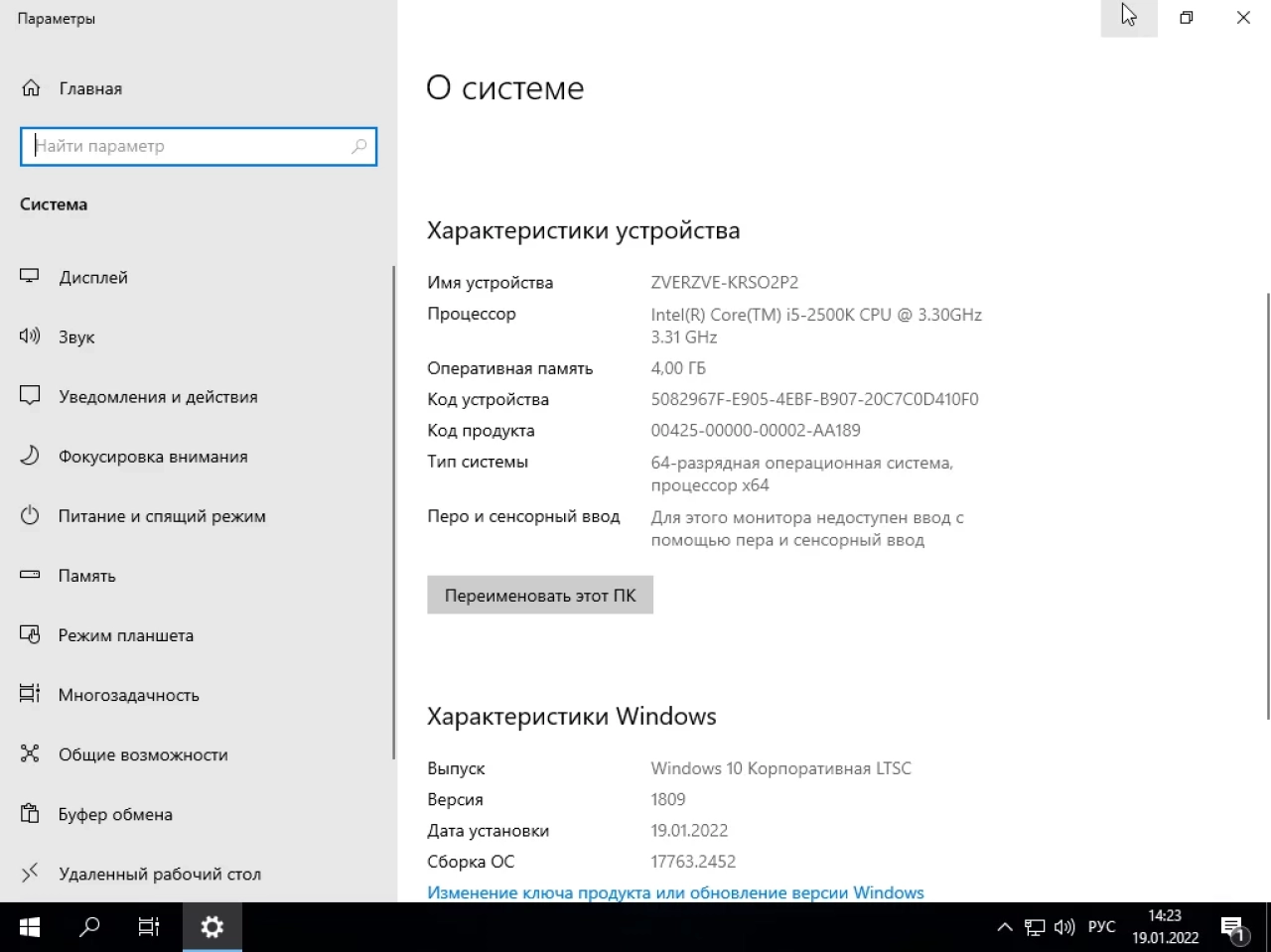 Screenshot #3 - Zver Windows 10 enterprise LTSC v2022_1 x64 2022.1