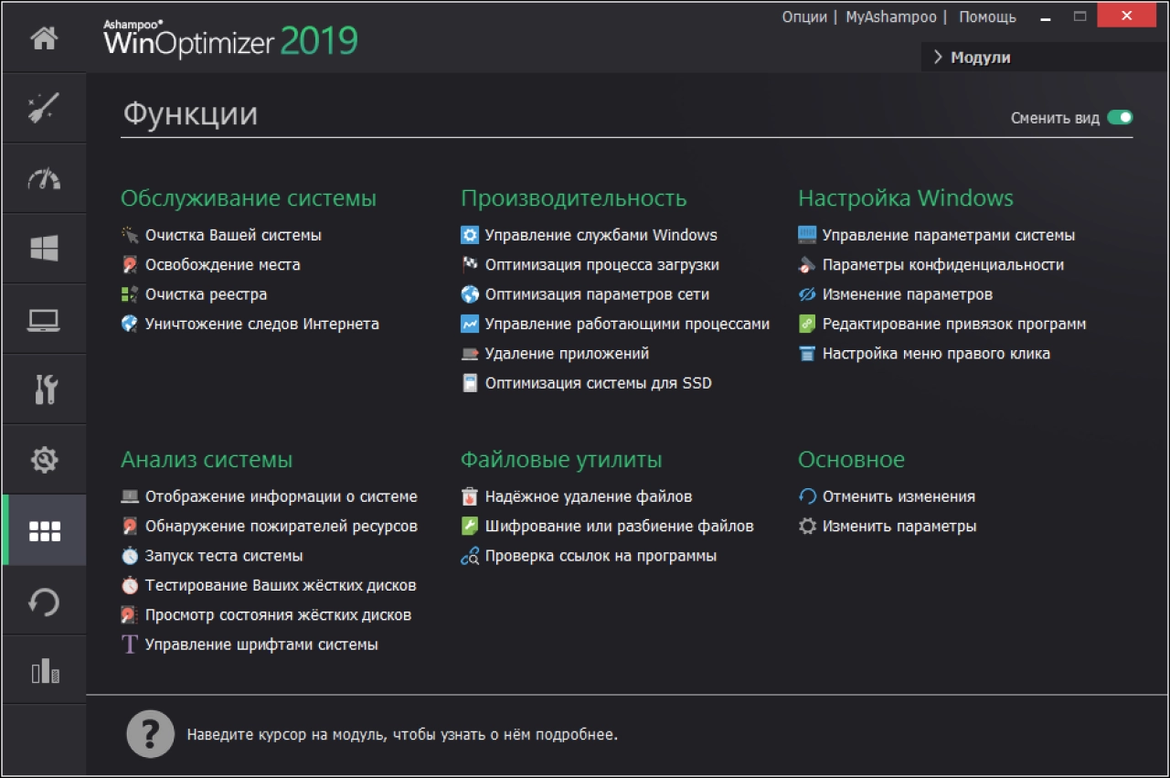 Screenshot #8 - Ashampoo WinOptimizer + Repack