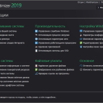 Screenshot #8 - Ashampoo WinOptimizer + Repack
