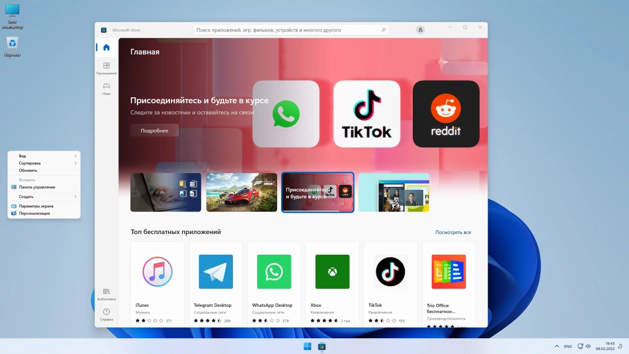 Screenshot #4 - Windows 11 21H2 x64 Rus by OneSmiLe [22000.493]