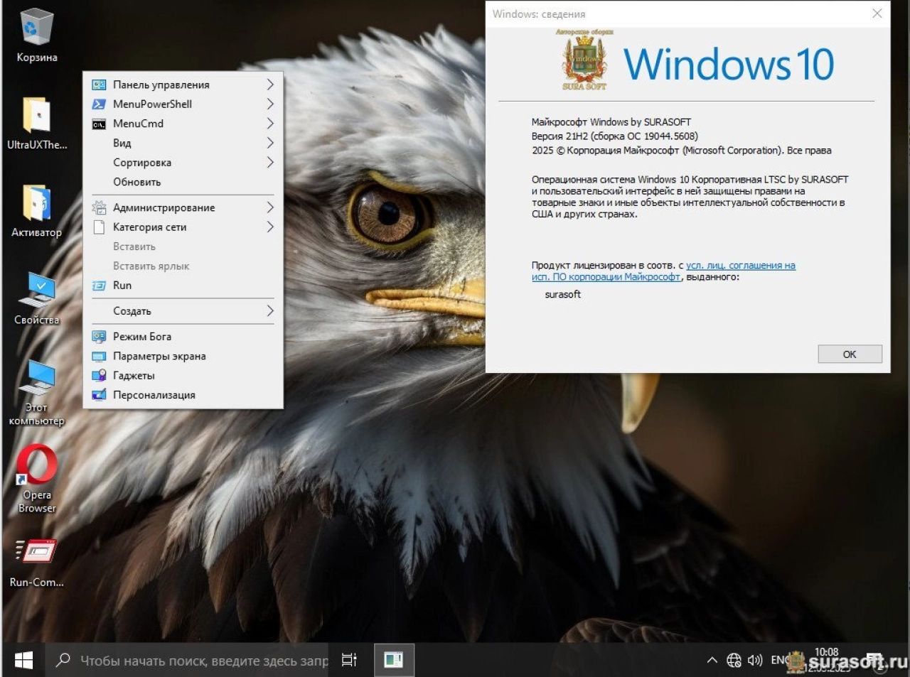 Screenshot #4 - Windows 10 22H2 Build 19044_19045.5608 by Surasoft