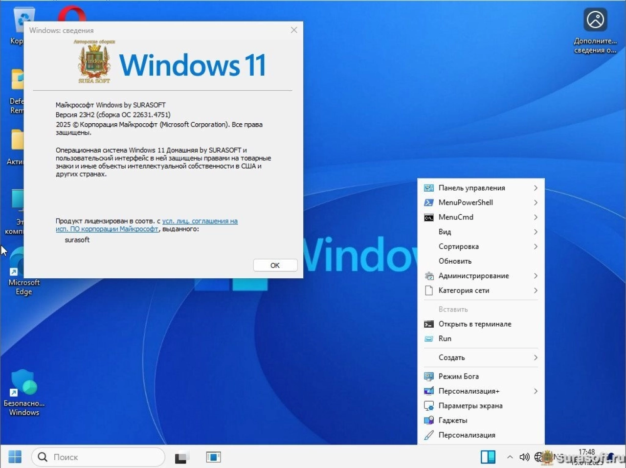 Screenshot #1 - Windows 11 Русская 26100_22261_22361 by SURASOFT (v25.01.14)