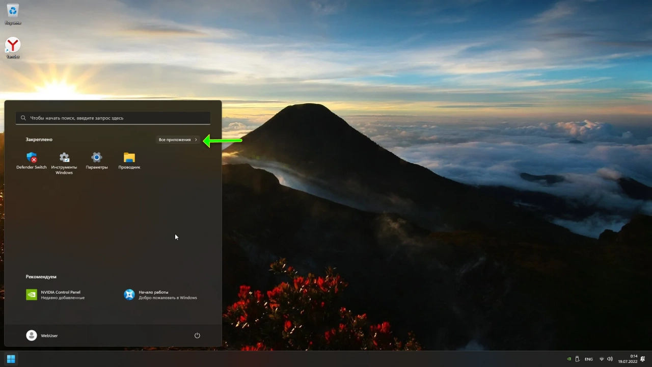 Screenshot #2 - Windows 11 Pro x64 + OpenVpn by WebUser v5