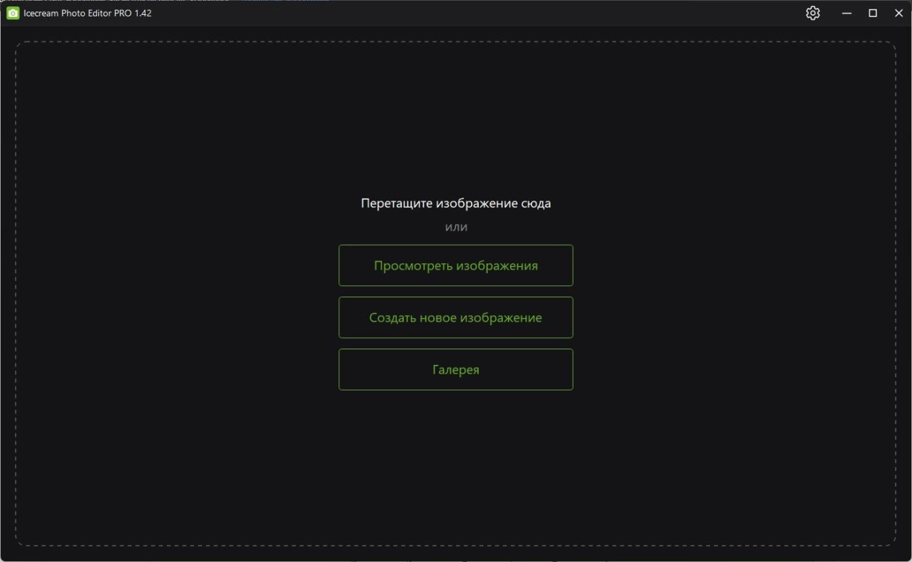 Screenshot #1 - Фоторедактор Icecream Photo Editor 1.42 RePack by elchupacabra