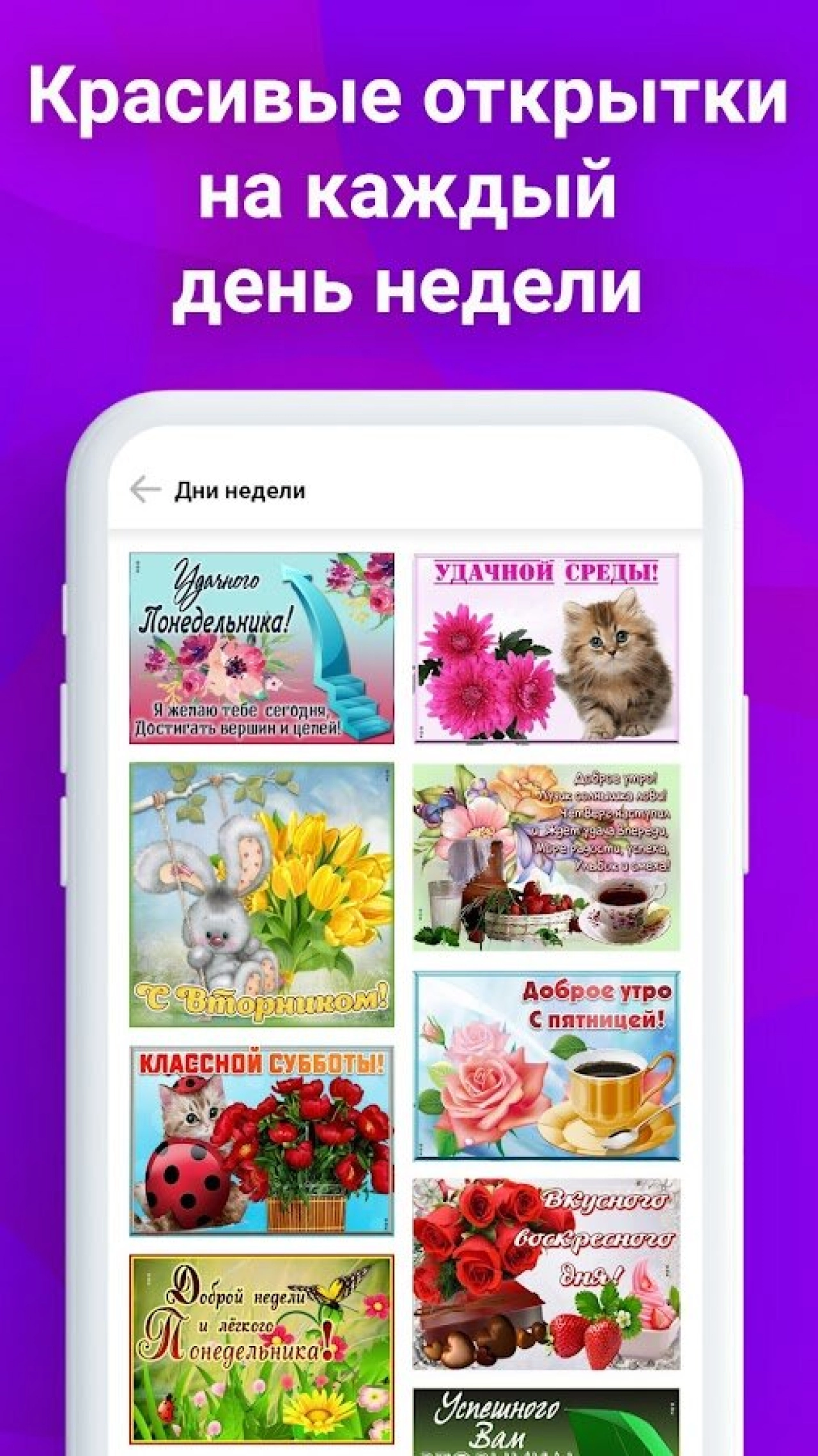 Screenshot #4 - ОТКРЫТКИ И ПОЗДРАВЛЕНИЯ 1.9.2
