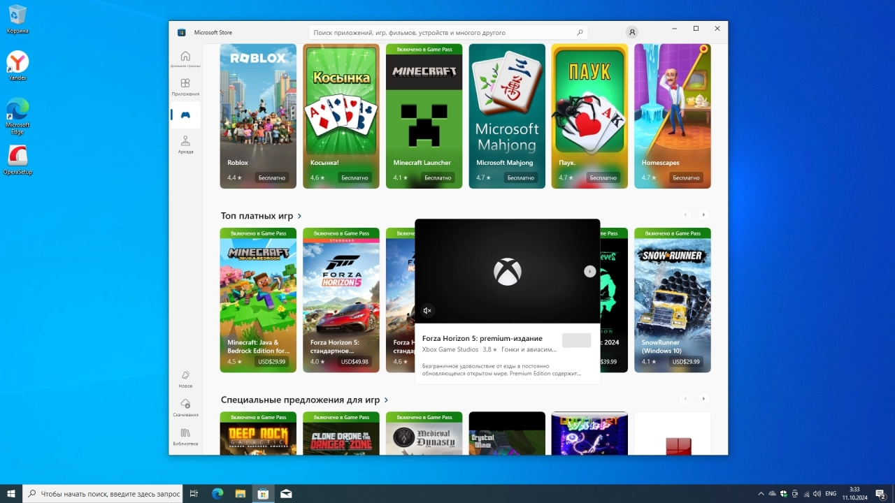 Screenshot #3 - Windows 10 Pro 22H2 Build 19045.5011 Full Октябрь 2024