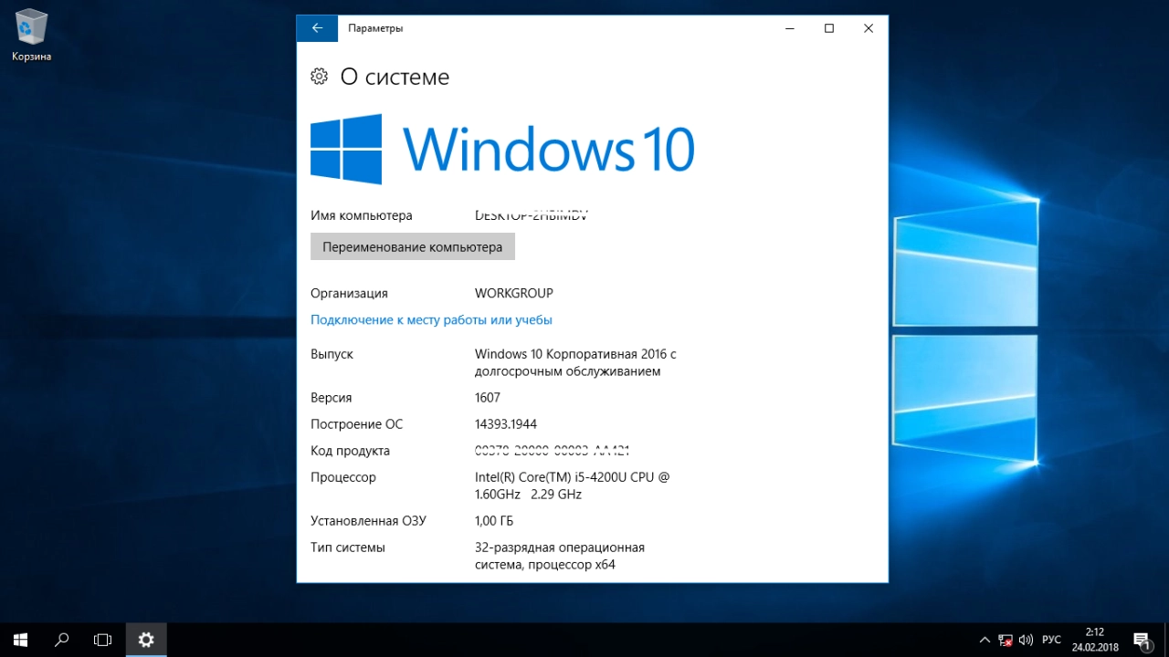 Screenshot #3 - Windows 10 Enterprise LTSB Elgujakviso Edition 12.2017