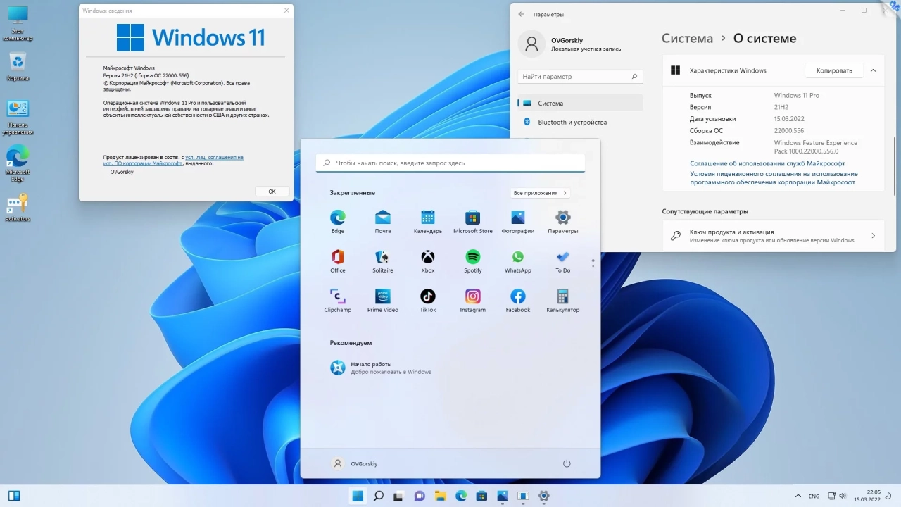 Screenshot #3 - Windows 11 x64 Ru 21H2 4in1 Upd 03.2022 by OVGorskiy