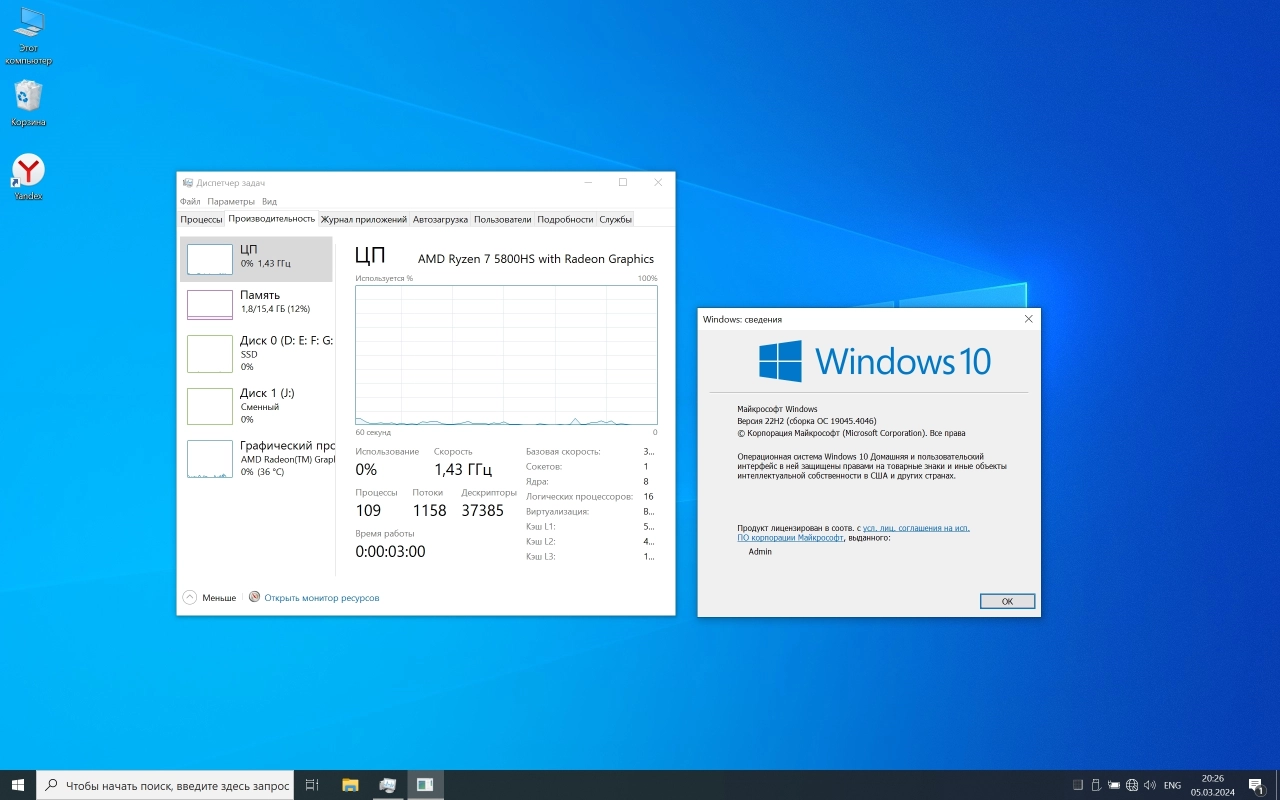 Screenshot #2 - Windows 10 x64 Home Русская 22H2 19045.4046 Lite by GoodWin OS