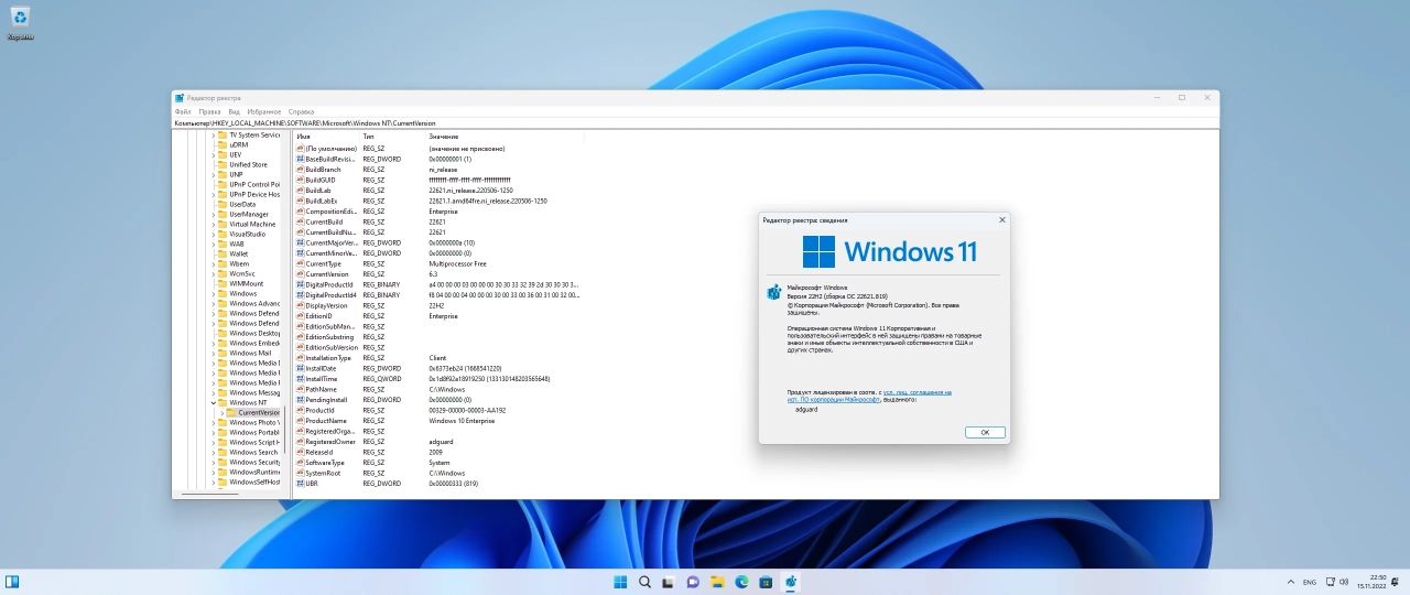 Screenshot #1 - Windows 11 [10.0.22621.819], Version 22H2 (Updated November 2022) - Оригинальные образы от Microsoft MSDN