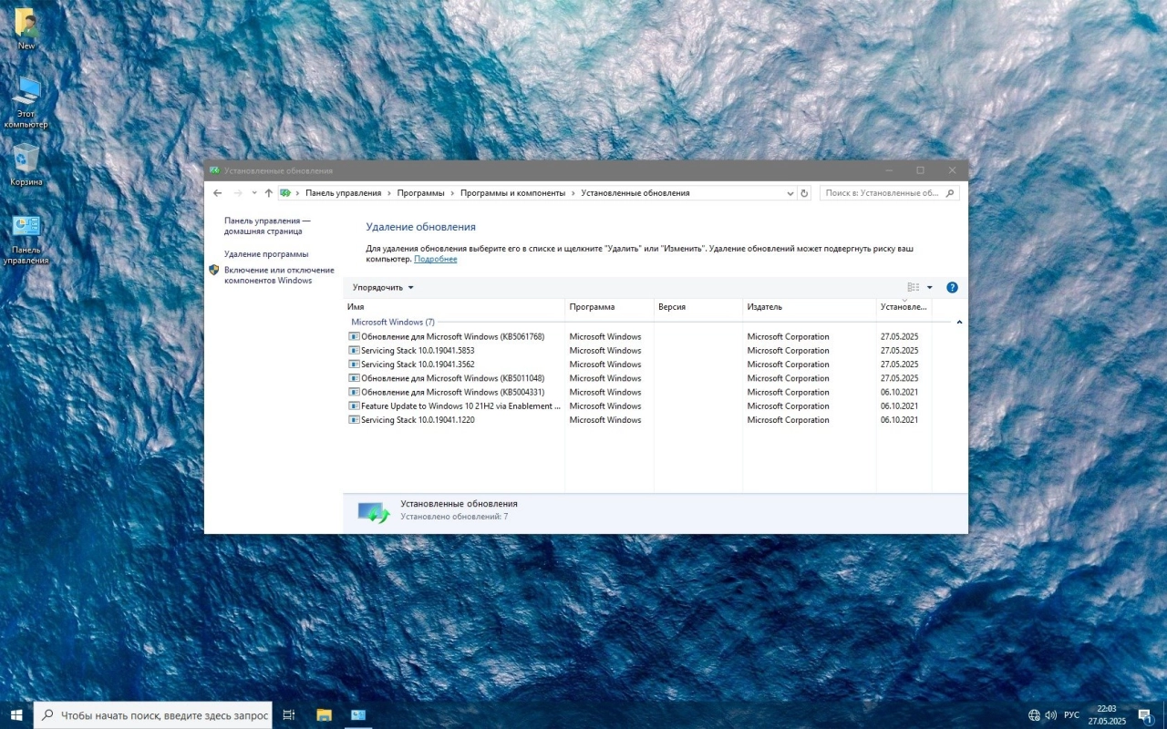 Screenshot #5 - Windows 10 IoT LTSC 21H2 Build 19044.5856 by Revision