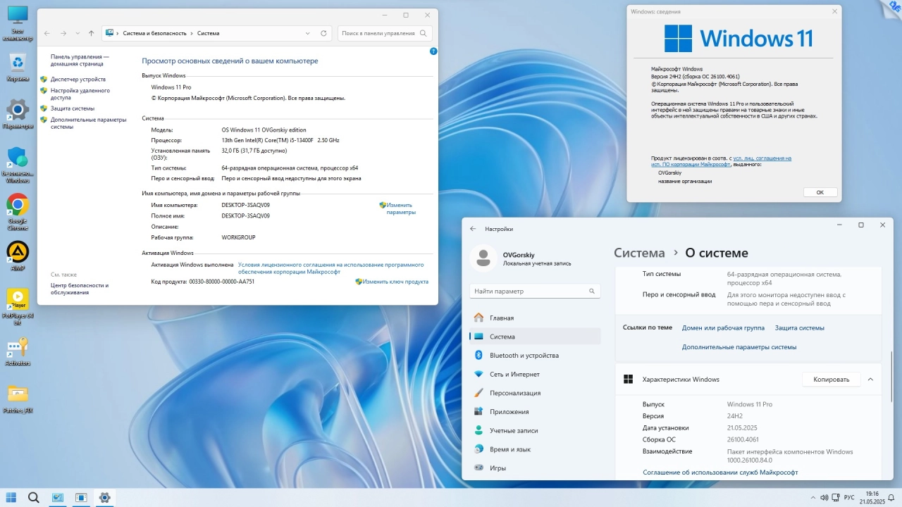 Screenshot #2 - Windows 11 Pro-Home Optim Lite x64 24H2 RU by OVGorskiy 05.2025