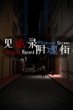 Haunting Record: Phantom Street