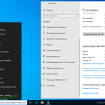 Screenshot #13 - 64-х битная сборка Windows 10.0.18363.959 Version 1909 MSDN by IZUAL (v17.07.20)