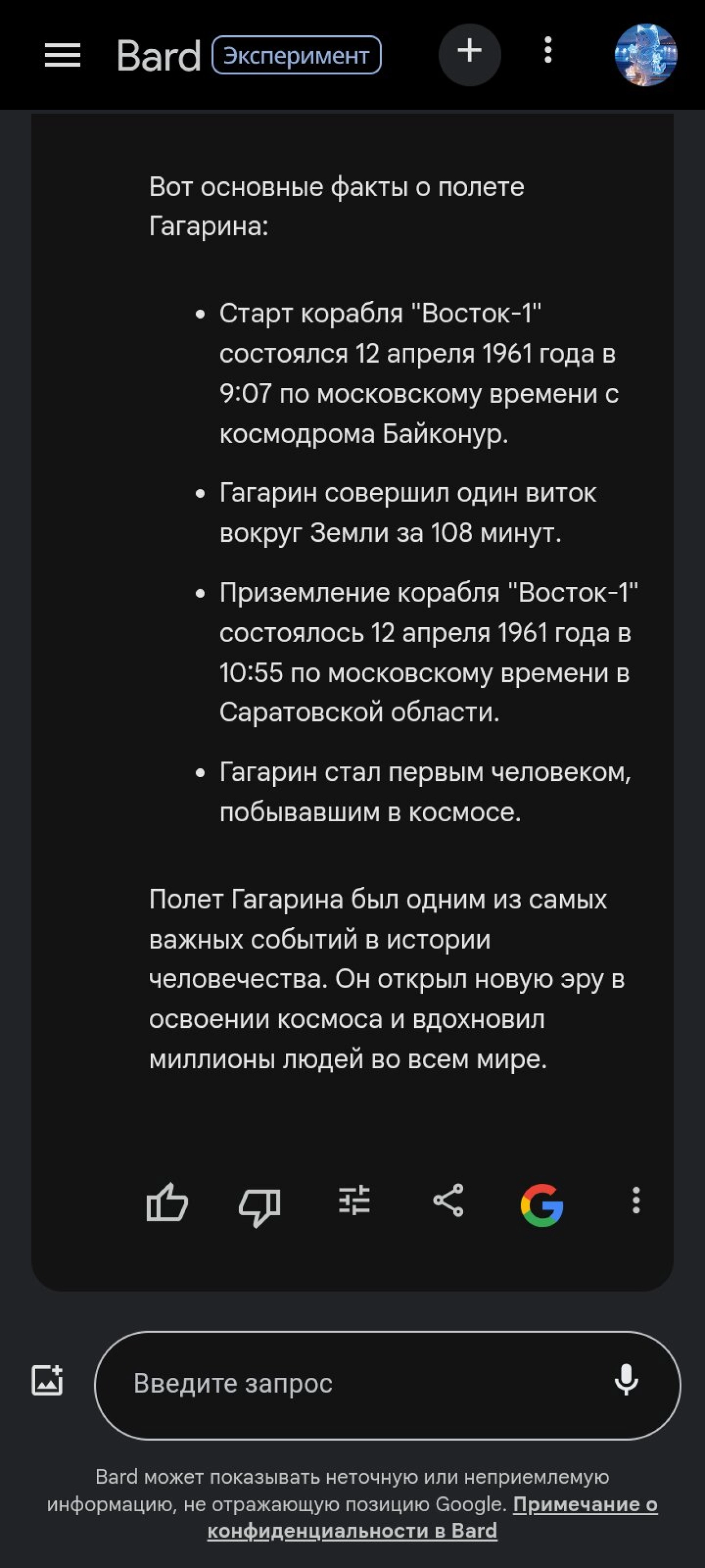 Screenshot #5 - BARD AI MOBILE 1.2.1