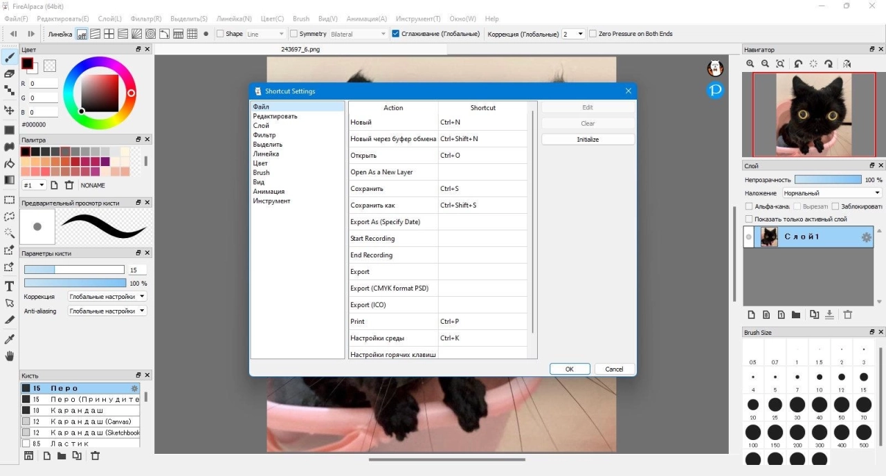 Screenshot #3 - Графический редактор FireAlpaca 2.11.16 + Standalone