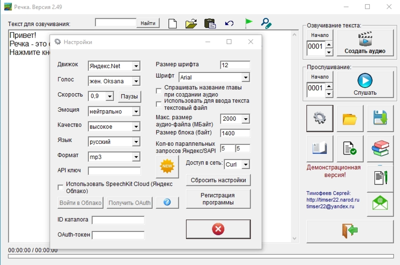 Screenshot #3 - Речка (голосовой синтезатор речи)