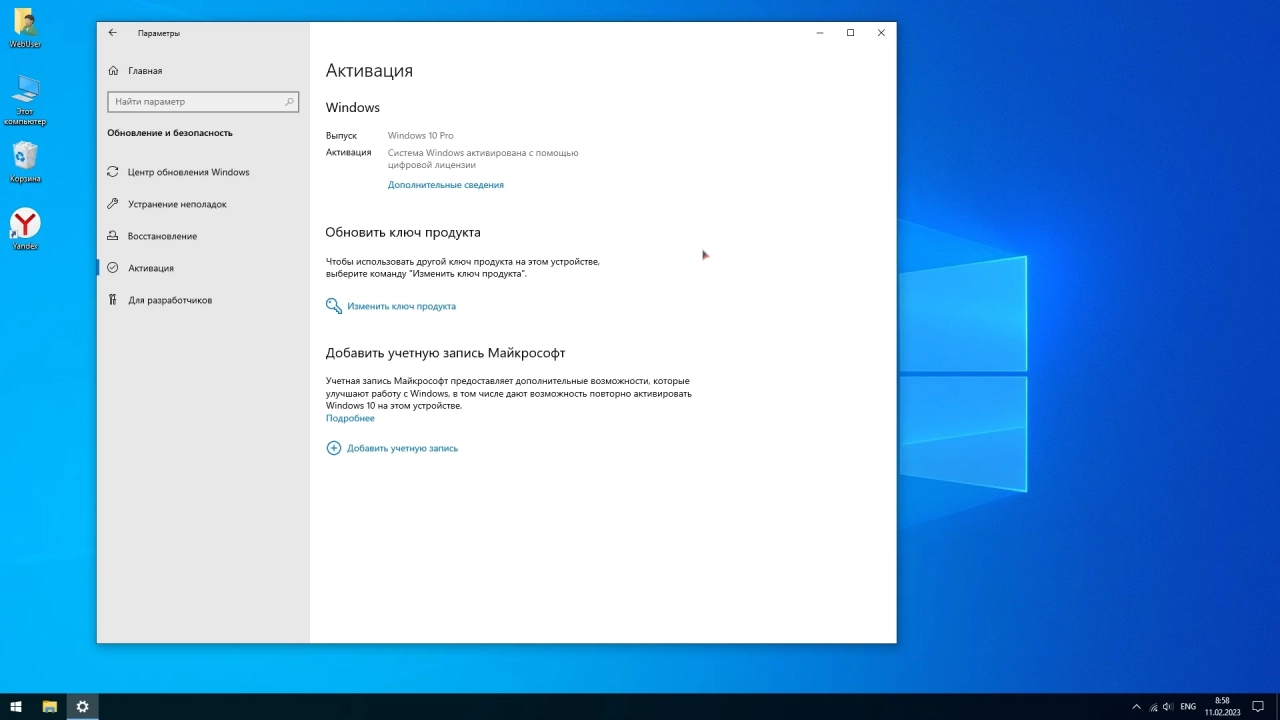 Screenshot #6 - Windows 10 Pro 22H2 19045.2486 Optima by WebUser