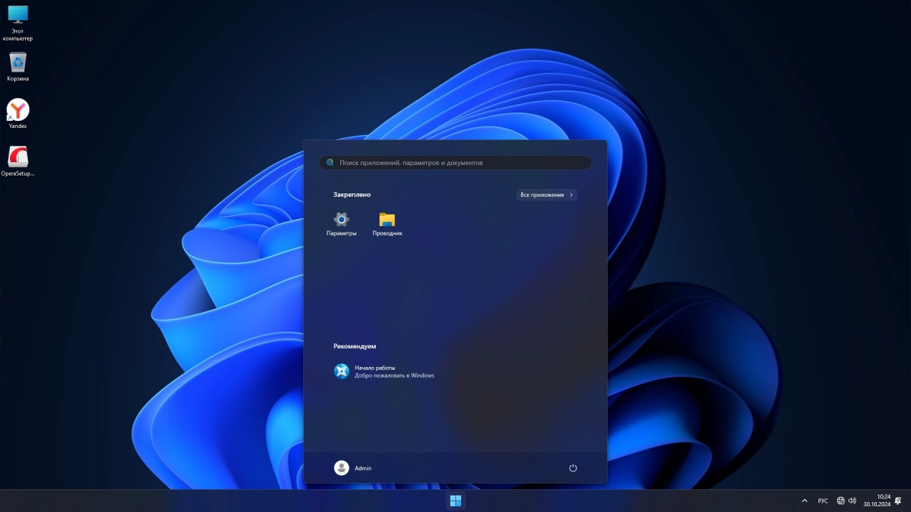 Screenshot #2 - Windows 11 24H2 Enterprise LTSC 26100.1742 Stable
