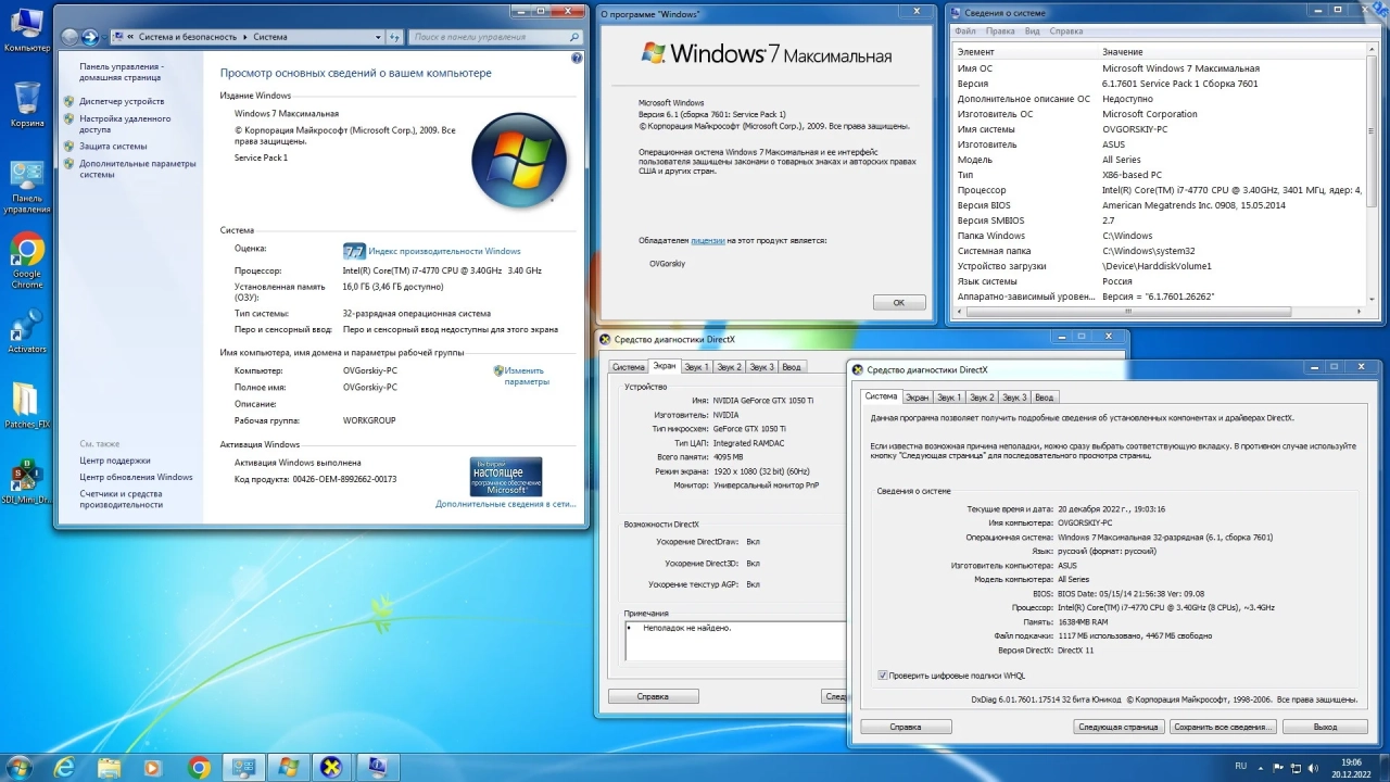 Screenshot #14 - Windows 7 Максимальная Ru x86-x64 w.BootMenu by OVGorskiy 12.2022 1DVD