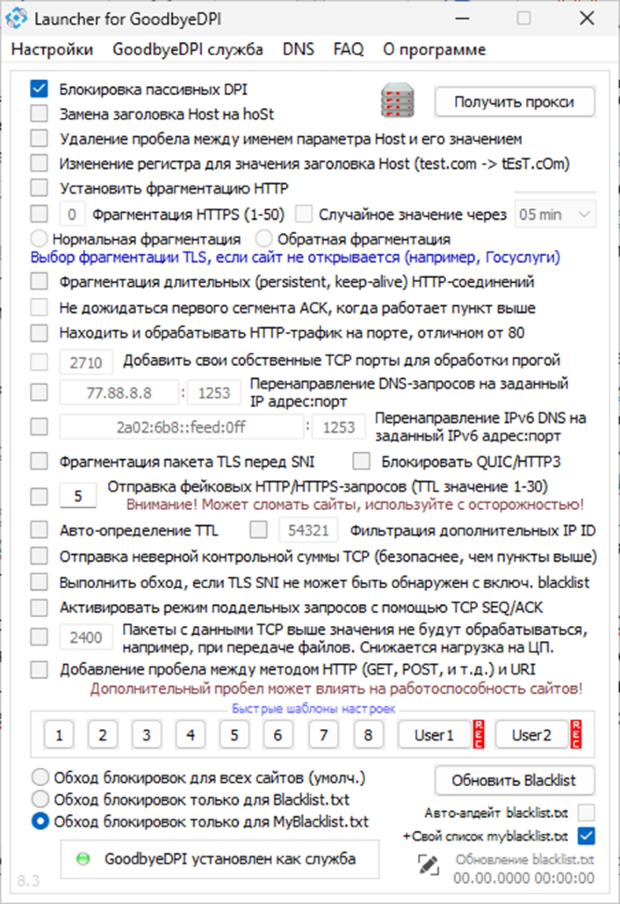 Screenshot #2 - GoodbyeDPI v0.2.3 для windows