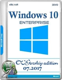 Windows 10 Enterprise 1703 RS2 x86/x64 VL by OVGorskiy