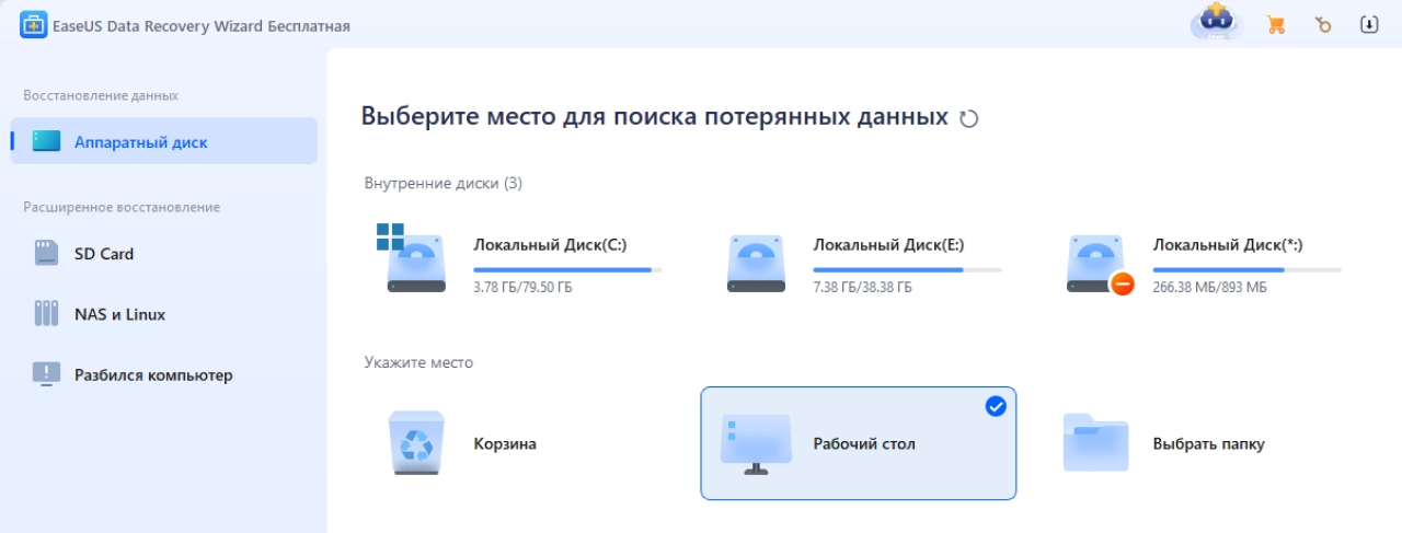 Screenshot #1 - EaseUS Data Recovery Wizard Free