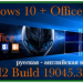 Сборка Windows 10 + Office 2021 Октябрь 2023