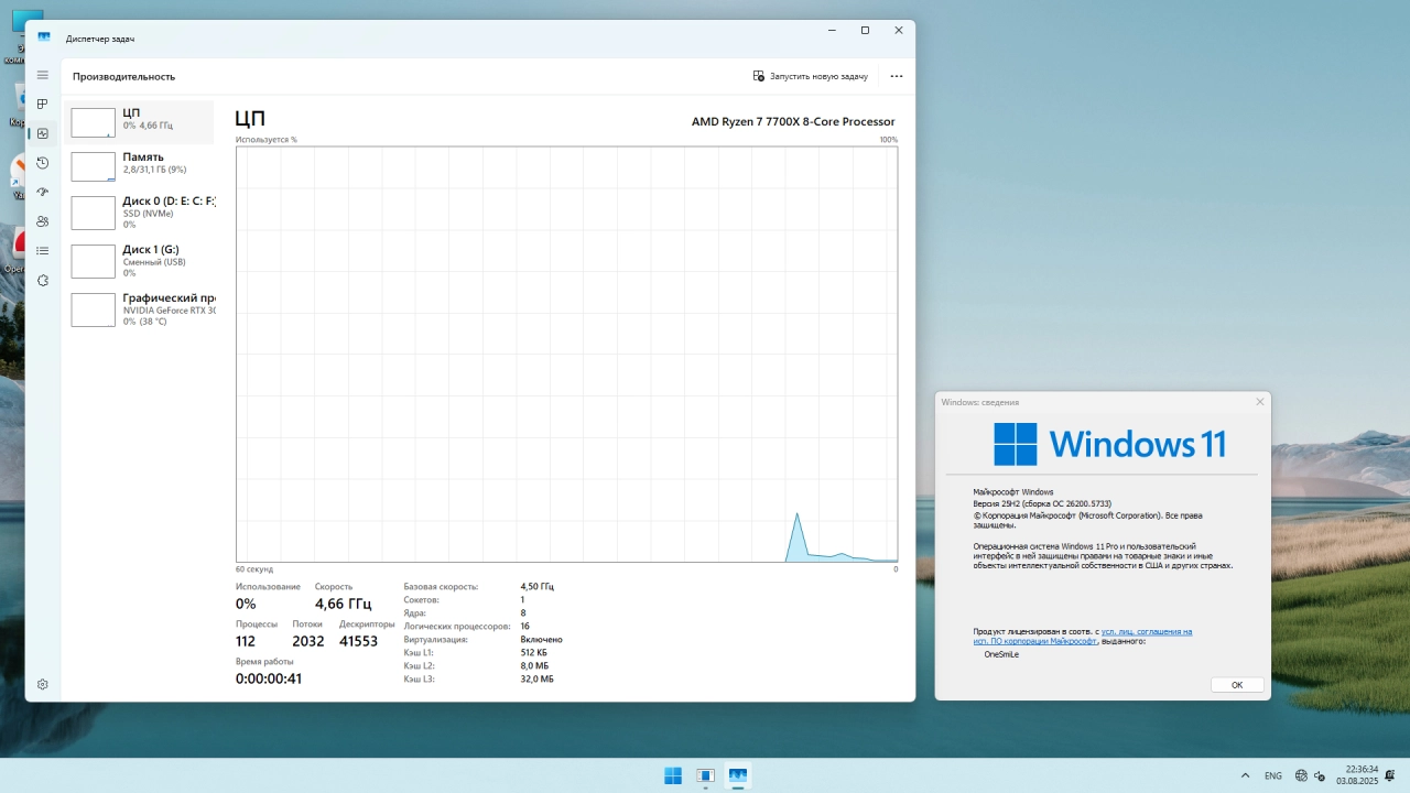 Screenshot #3 - Windows 11 Pro by OneSmiLe 25H2 build 26200.5733