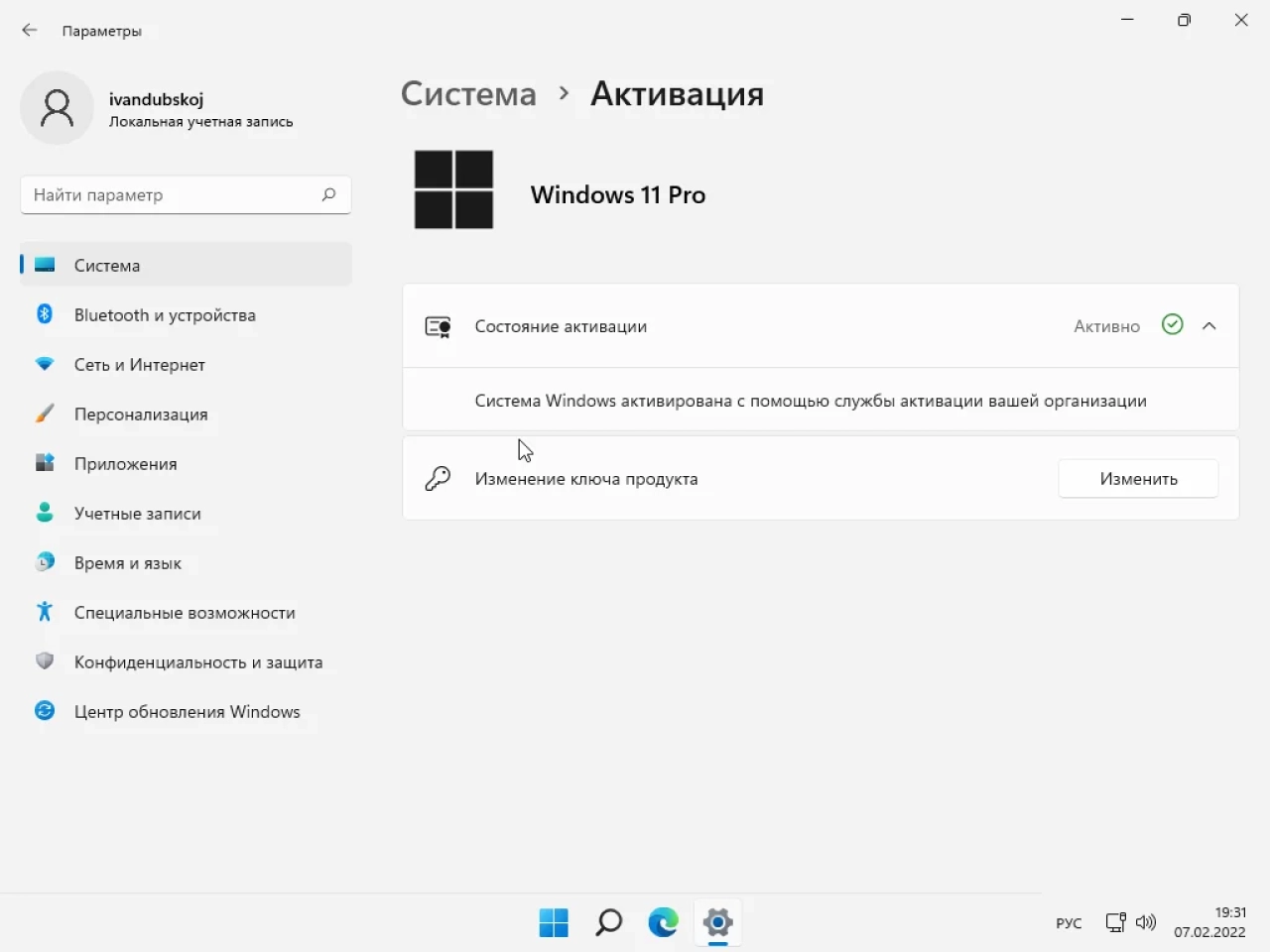 Screenshot #3 - Windows 11 Pro x64 21Н2 (build 22000.469) by ivandubskoj 07.02.2022