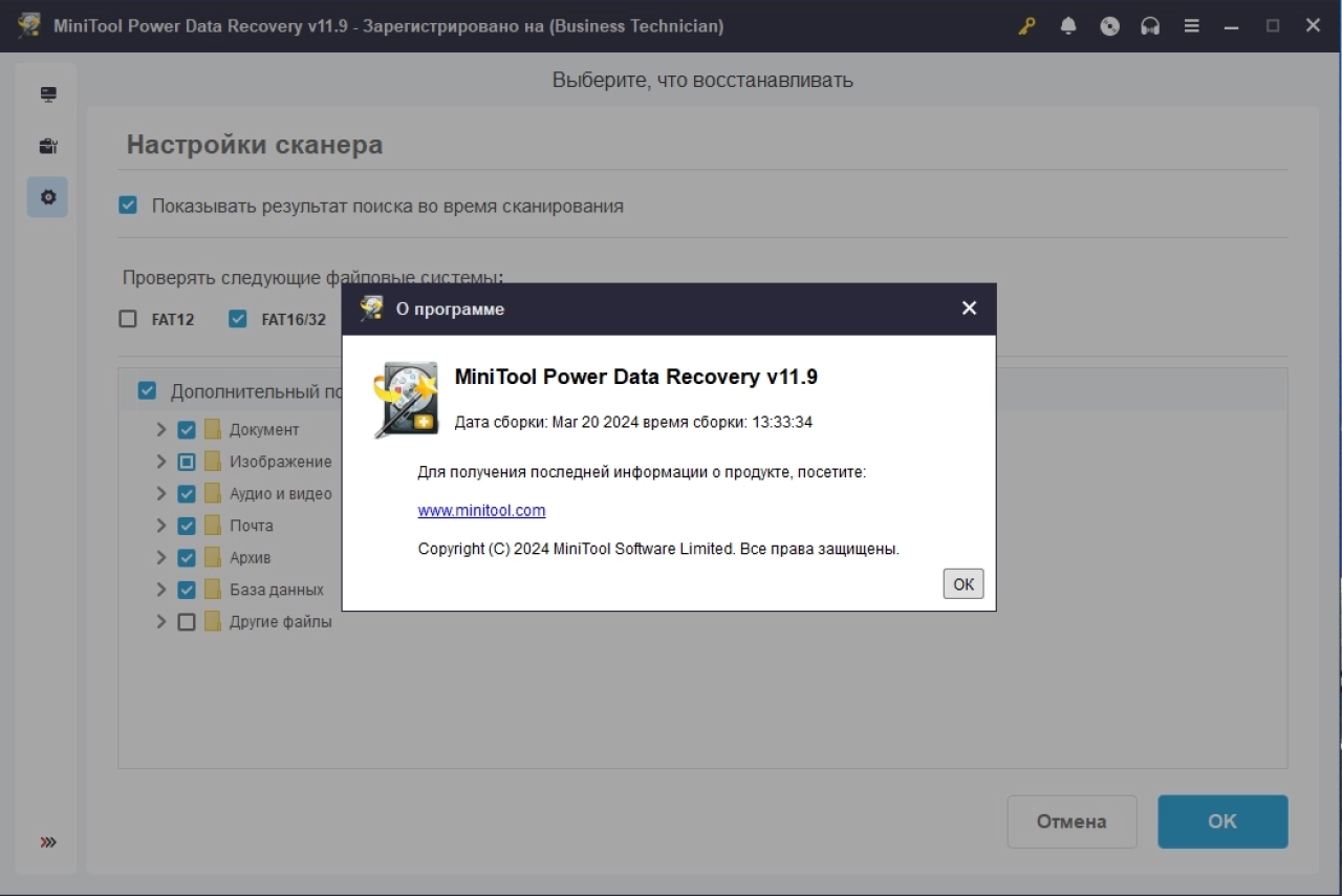 Screenshot #3 - MiniTool Power Data Recovery Personal / Business 12.0 Full