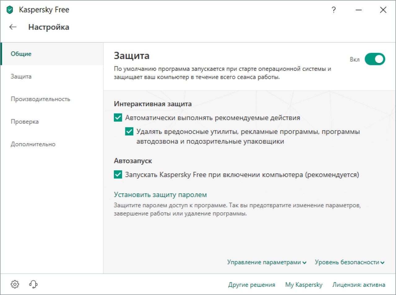 Screenshot #2 - Kaspersky Free 2021 21.2.16.590 / Антивирус Касперского 21.2.16.590