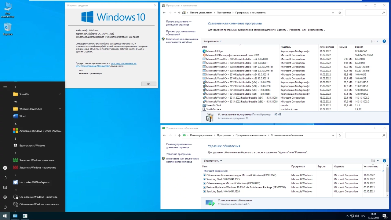 Screenshot #16 - Windows 10 21H2 + LTSC 2021 (x64) 20in1 +/- Office 2021 by Eagle123 (02.2022)