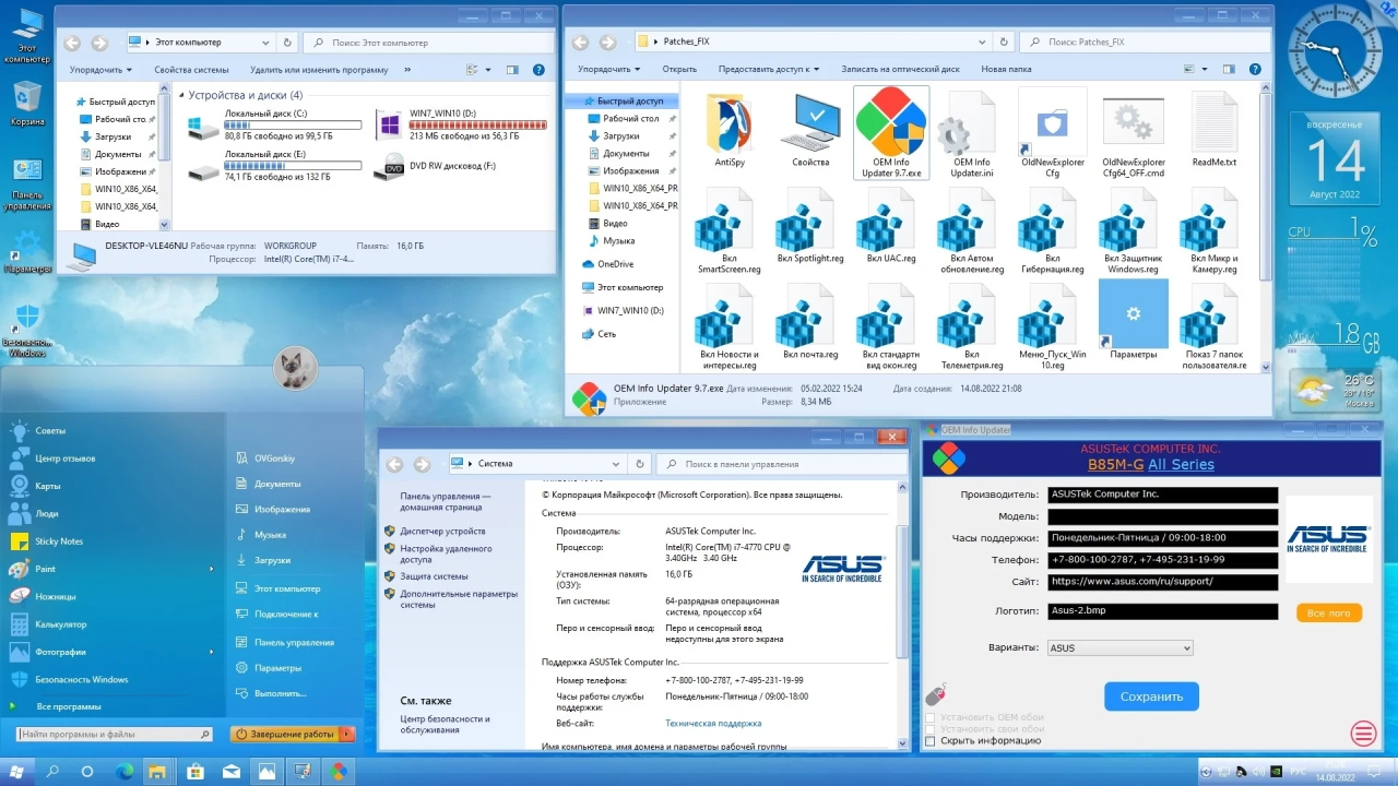 Screenshot #13 - Windows® 10 Professional VL x86-x64 21H2 RU by OVGorskiy 08.2022
