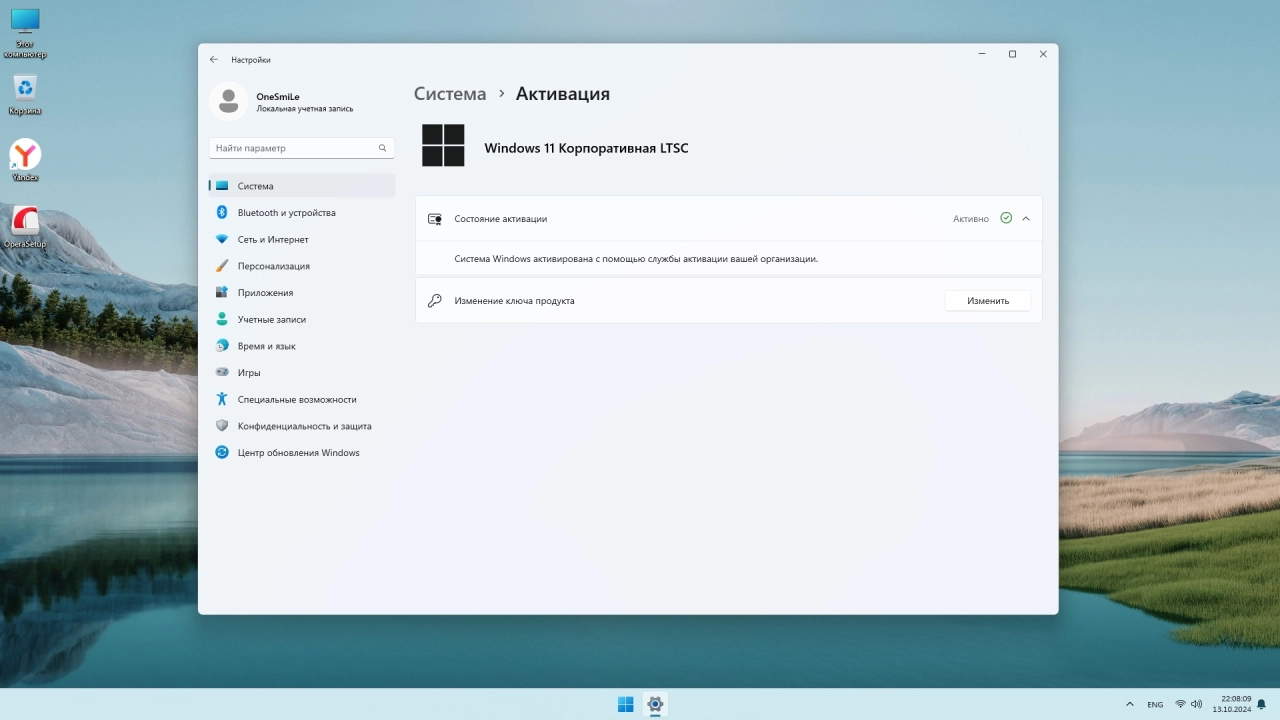 Screenshot #5 - Windows 11 Enterprise LTSC by OneSmiLe 24H2 build 26100.2033