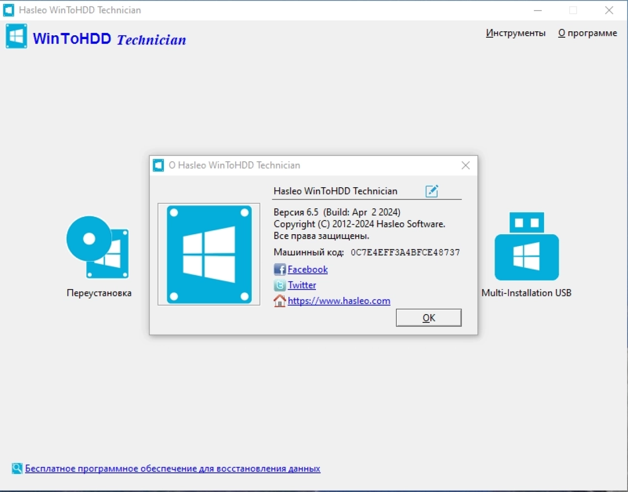 Screenshot #5 - WinToHDD 6.5 Technician Полная + Портативная версии by elchupacabra