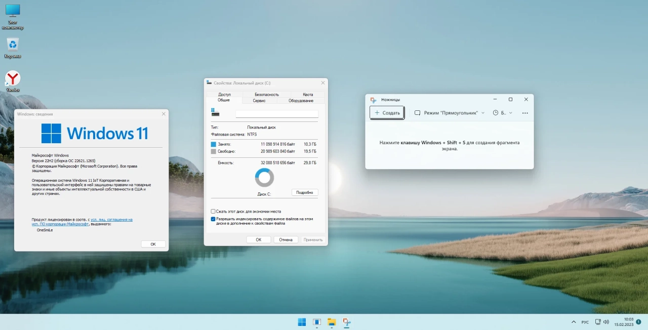 Screenshot #2 - Windows 11 22H2 x64 Rus by OneSmiLe [22621.1265]