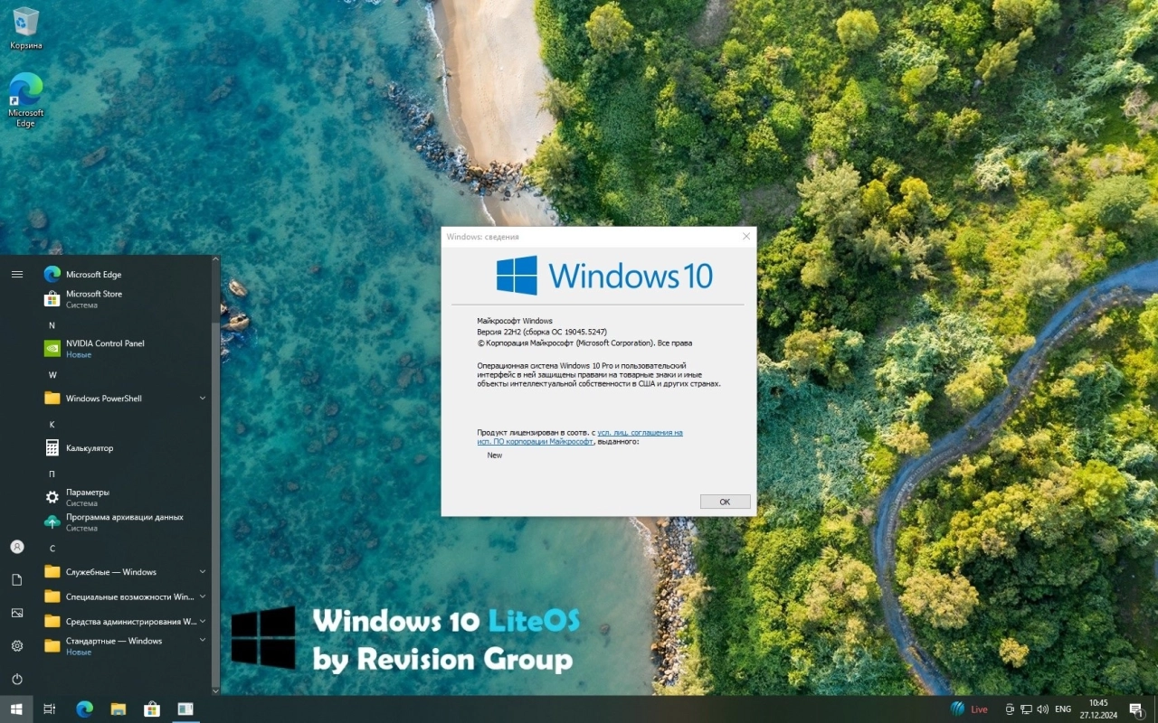 Screenshot #7 - Windows 10 LiteOS - GameOS - FullOS 22H2 с RGLauncher