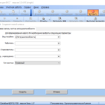 Screenshot #5 - Программа АРМ "Подготовка расчетов для ФСС"