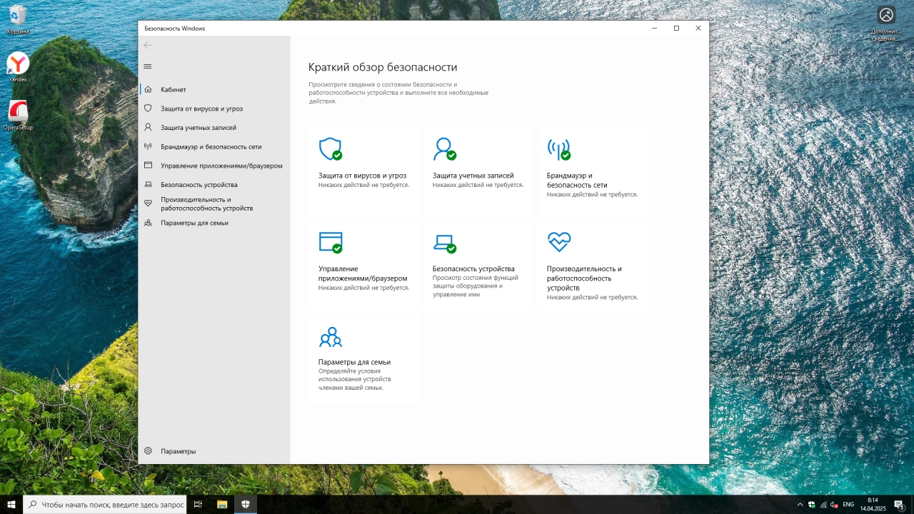 Screenshot #4 - Windows 10 LTSC x64 Enterprise 2021 Full version Апрель 2025