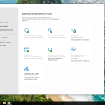 Screenshot #4 - Windows 10 LTSC x64 Enterprise 2021 Full version Апрель 2025