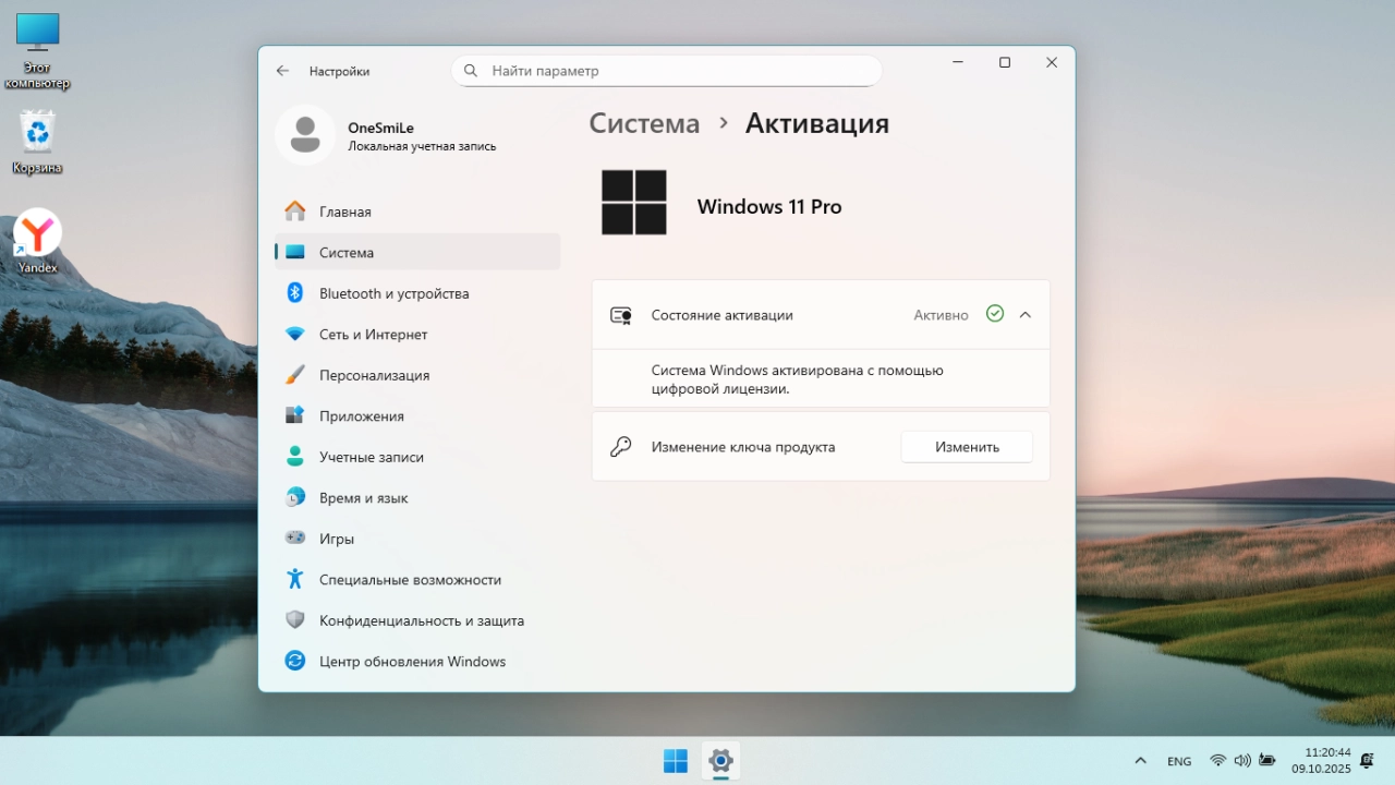 Screenshot #6 - Windows 11 by OneSmiLe 25H2 build 26220.6772 с лаунчером