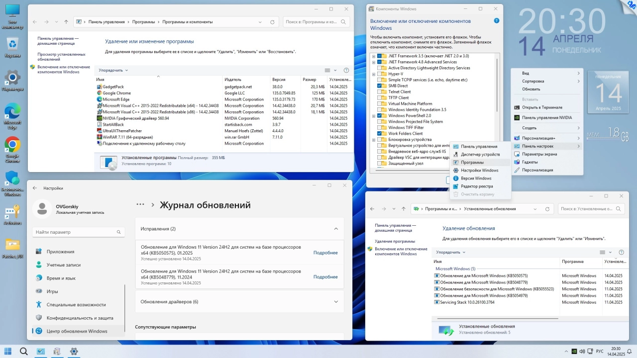 Screenshot #3 - Windows 11 Русская Professional VL x64 24H2 by OVGorskiy 04.2025