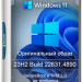 Windows 11 Pro 23H2 Build 22631.4890 Full Февраль 2025