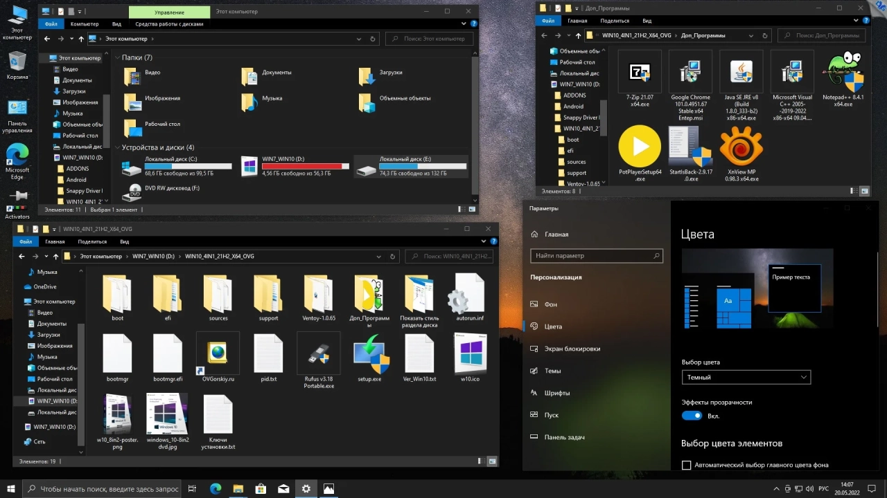 Screenshot #10 - Windows 10 x86-x64 Ru 21H2 8in2 Upd 05.2022 by OVGorskiy