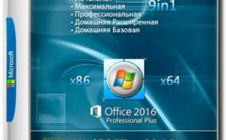 Windows 7x86x64 9 in 1 & Office2016
