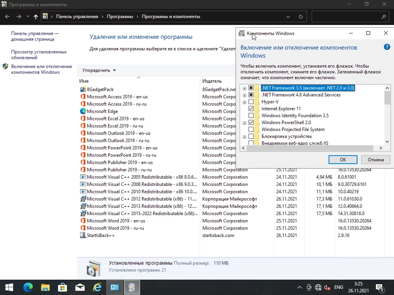 Screenshot #12 - Windows 10 32in1 (21H2 + LTSC 2021) x86/x64 +/- Office 2019 x86 by SmokieBlahBlah 2021.11.26