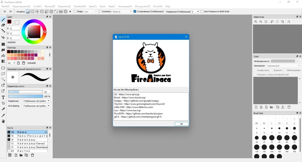 Screenshot #1 - Графический редактор FireAlpaca 2.11.16 + Standalone